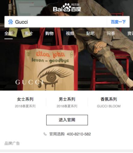 Baidu Werbung