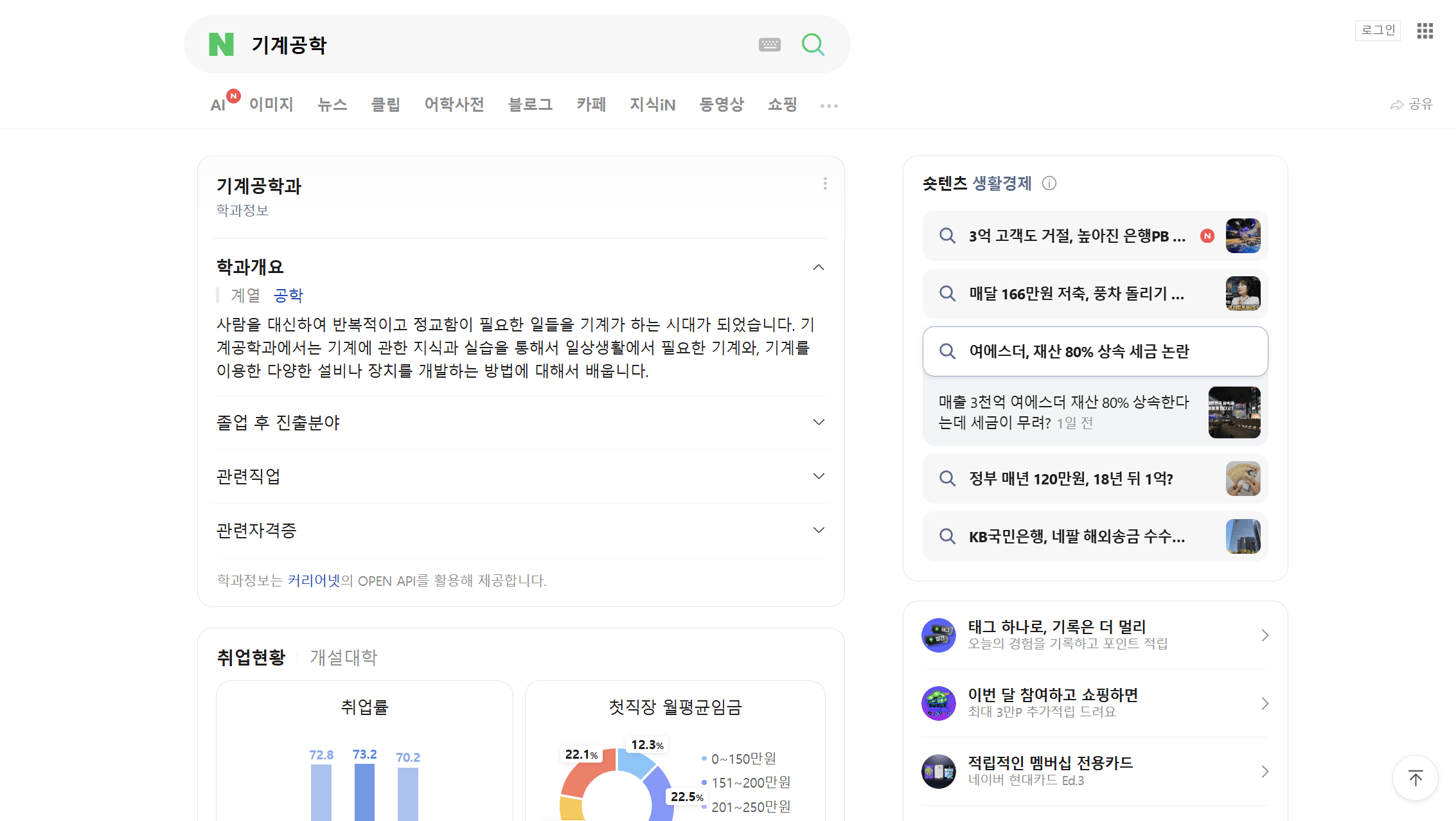 Naver-Suchergebnisseite für den koreanischen Begriff für Maschinenbau: Naver zeigt eine eigene Informationskarte mit Studien- und Arbeitsmarktdaten statt externer Websites